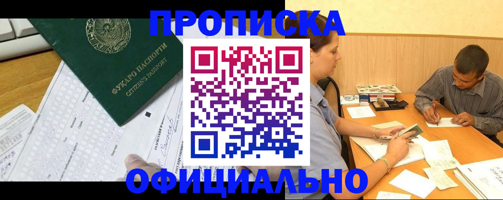прописка штамп в Абдулино