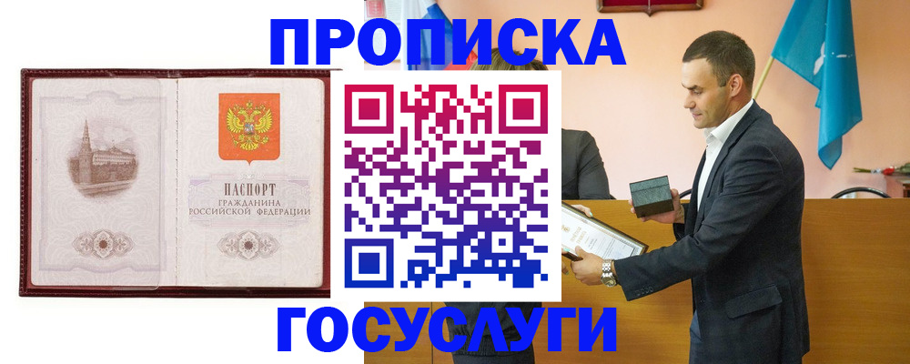 прописка в квартире в Абдулино